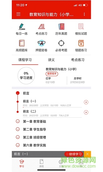 華教隨時(shí)學(xué)app
