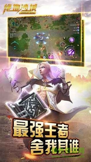 絕地沙城手游1