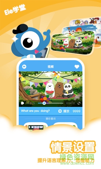 ele學堂客戶端