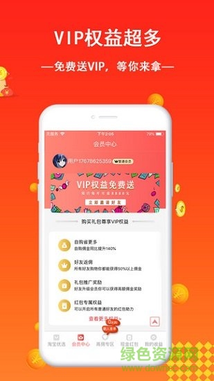 無限淘app v30.4.17 安卓版 0