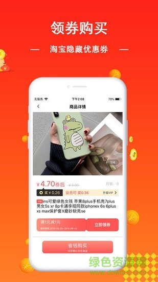 無限淘安卓版
