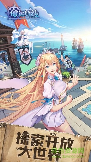 命運航線游戲 v1.0 安卓版 1