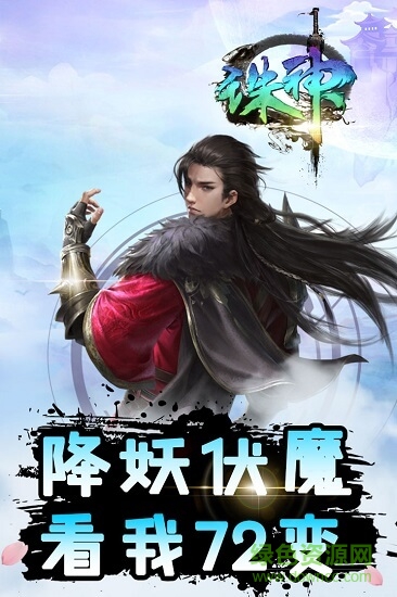 誅神九游版