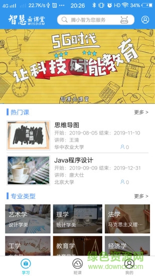 智慧云課堂平臺(tái)登錄入口 v2.2.3 安卓版 0