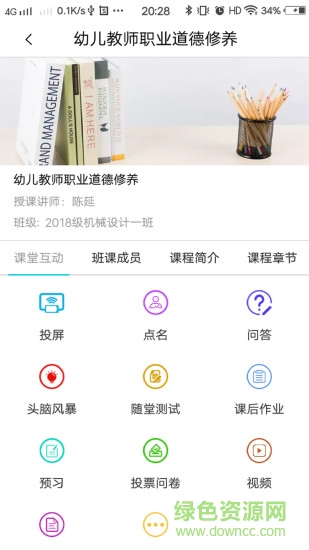 智慧云課堂平臺(tái)登錄入口 v2.2.3 安卓版 3