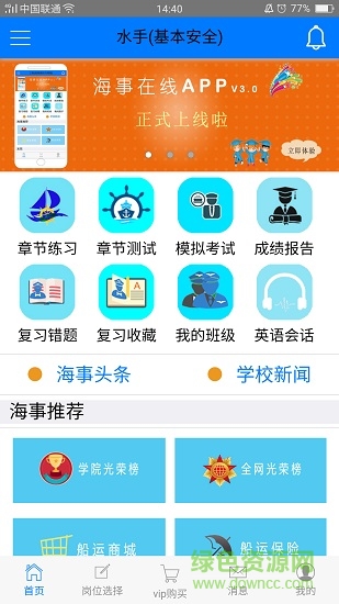 海事在線app