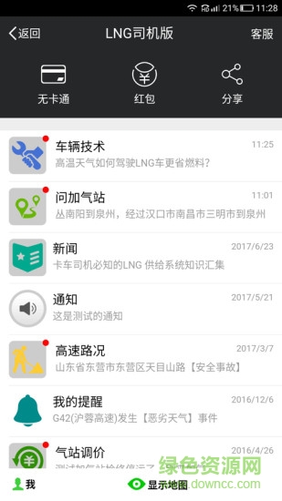 lng司機(jī)版最新版本app
