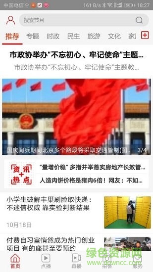 唐山頭條新聞1