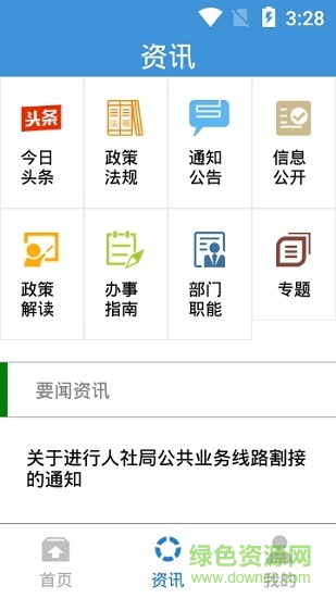 建湖社?？ㄒ豢ㄍ╝pp v2.4.4 安卓版 1