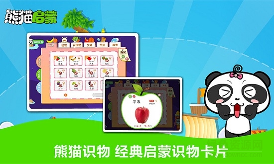 熊貓啟蒙 v2.1.1 安卓版 2