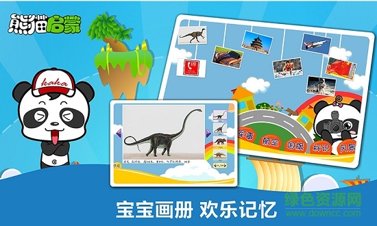 熊貓啟蒙 v2.1.1 安卓版 3