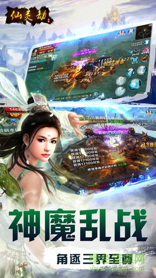 仙靈劫2免費(fèi)下載