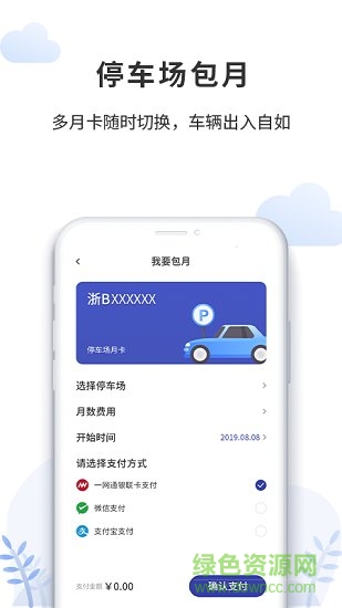 奉化云停車 v1.1.5 安卓版 1