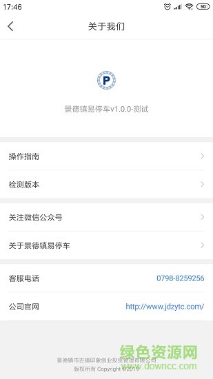 景德鎮(zhèn)易停車0