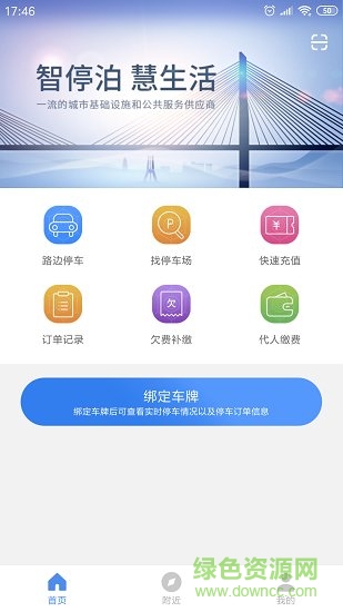景德鎮(zhèn)易停車2