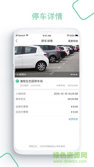 浦城智慧停車 v3.0.05 最新版 0