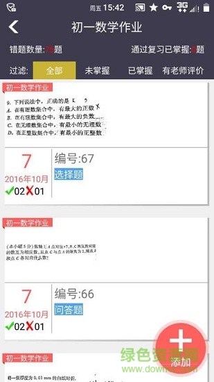 知錯錯題本app