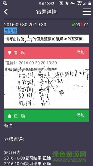 知錯錯題本免費版 v4.0054 安卓版 0