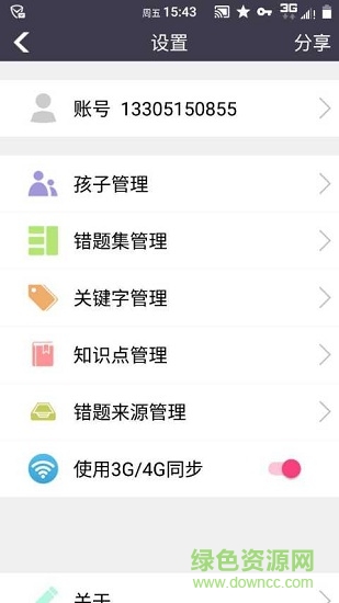 知錯錯題本免費版 v4.0054 安卓版 2