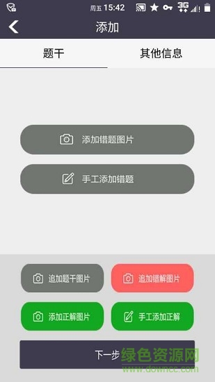 知錯錯題本免費版 v4.0054 安卓版 3