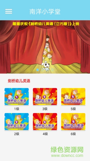 南洋小學堂軟件 v1.2.1 安卓版 1