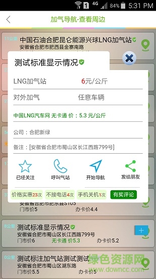 加氣導(dǎo)航司機版