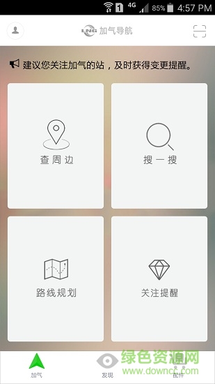 新版司機lng加氣導(dǎo)航 v33.31.0022 安卓最新版 2