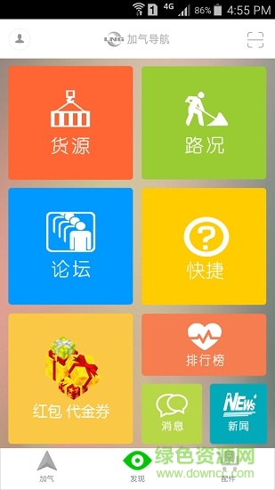 新版司機lng加氣導(dǎo)航 v33.31.0022 安卓最新版 3