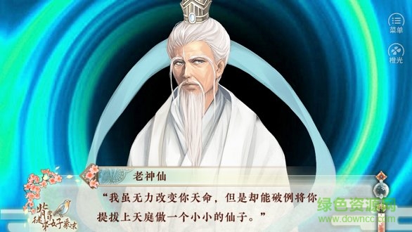 橙光游戲背靠徒弟好乘涼 v3.1 安卓版 2