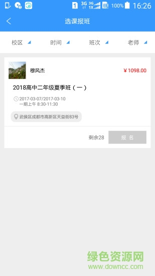 夢之隊精英教育 v1.13 安卓版 3