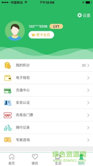 智慧楊凌蘋果版 v3.5.5 iphone版 3