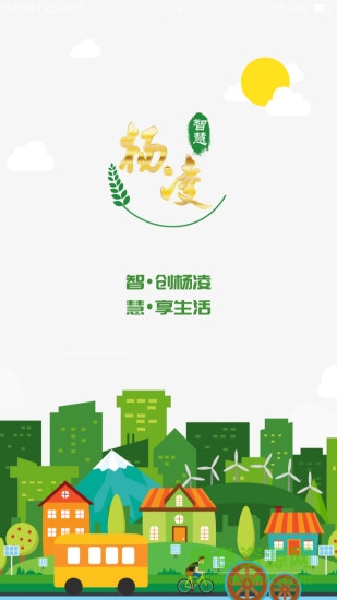 智慧楊凌蘋果版 v3.5.5 iphone版 0
