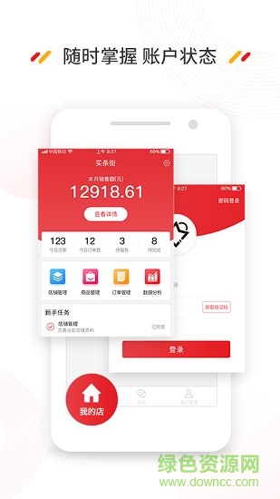 買條街商家版