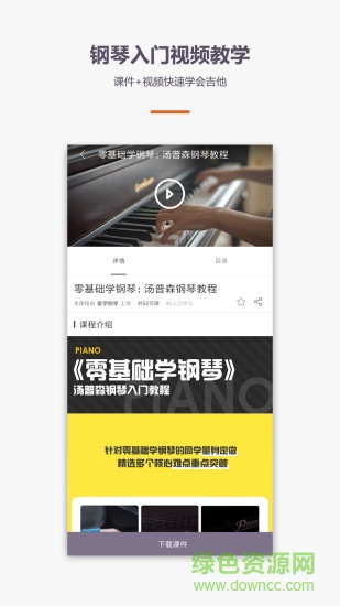 愛學(xué)鋼琴教學(xué)安卓版