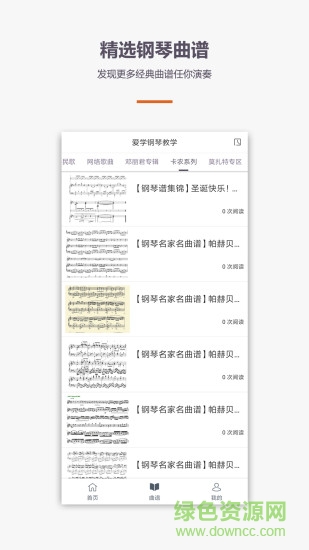 愛學(xué)鋼琴教學(xué)手機(jī)版 v1.2.0 安卓版 3