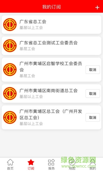 粵工惠蘋果手機版1