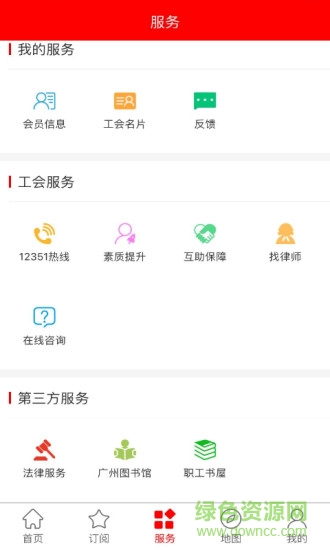 粵工惠蘋果手機版2