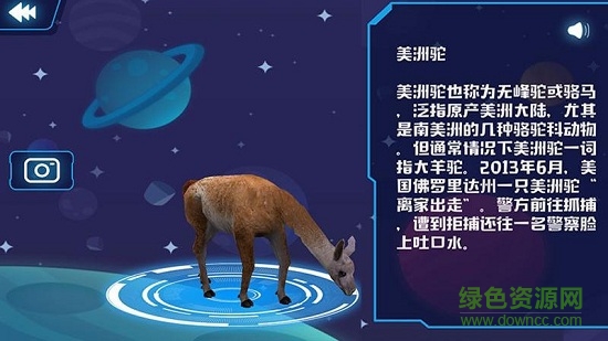 ar地球探索手機版 v2.1.5 安卓版 3