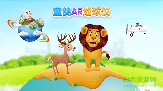 童鴿AR地球儀 v1.2.5 安卓版 0