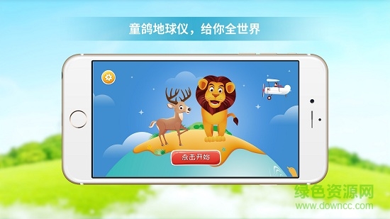 童鴿AR地球儀 v1.2.5 安卓版 1