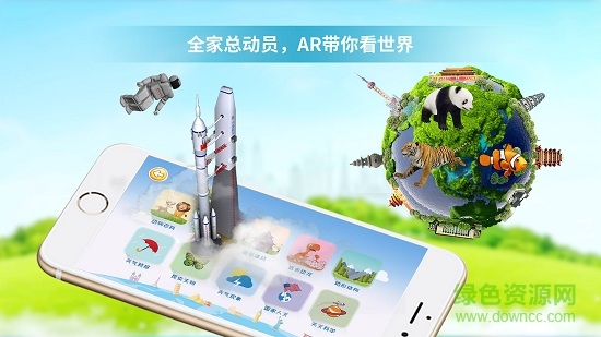 童鴿AR地球儀 v1.2.5 安卓版 3