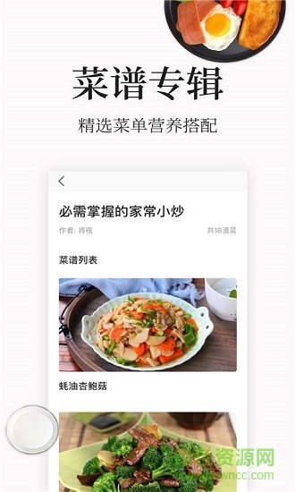 簡潔的菜譜大全下載