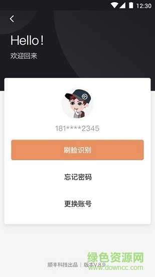 順豐豐源最新版2021版手機版 v1.7.2.1 安卓版 0