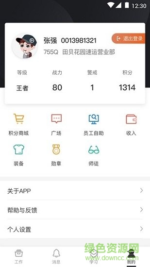 順豐豐源最新版2021版手機版 v1.7.2.1 安卓版 1