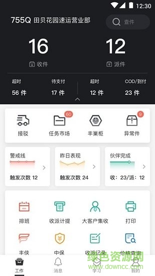 順豐豐源app官方最新版本下載