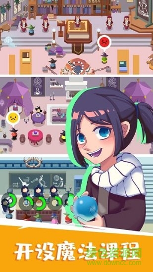 麻瓜學(xué)院我是院長 v1.4.0 安卓版 0