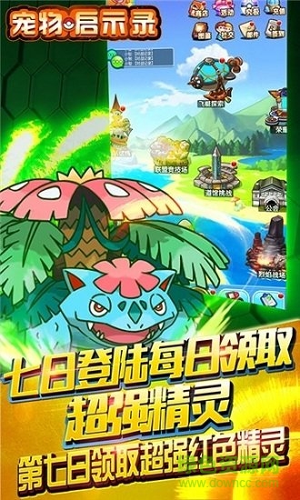 寵物啟示錄官方手游