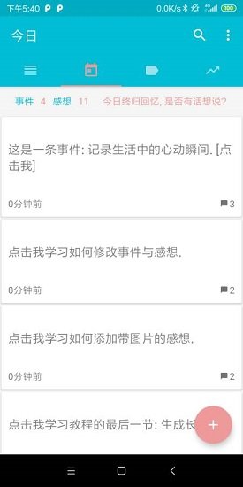 每日好記錄1