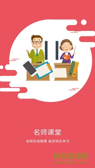 樂(lè)學(xué)樂(lè)教材app 樂(lè)學(xué)樂(lè)教材幫智慧二中