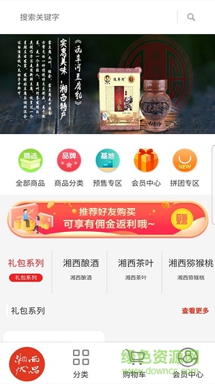 湘西優(yōu)品匯手機版